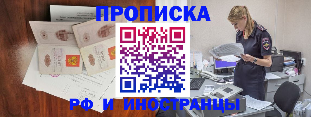 временная регистрация для всех в Котово